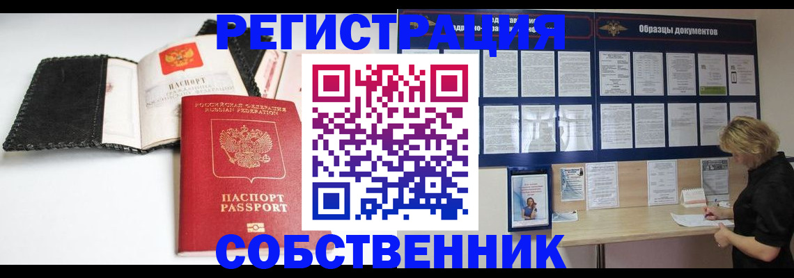 прописка 2025 в Инте