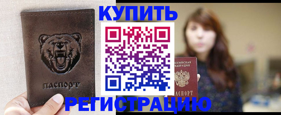 прописка от собственника в Инте